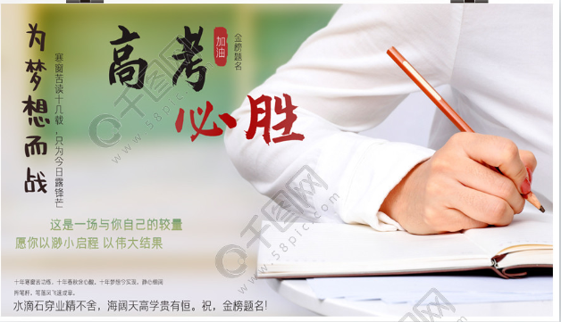 高考加油|愿你乘風(fēng)破浪，不負(fù)十年寒窗