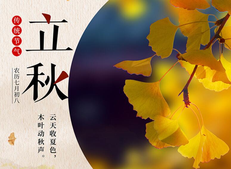 秋風(fēng)吹雨過(guò)南樓，一夜新涼是立秋