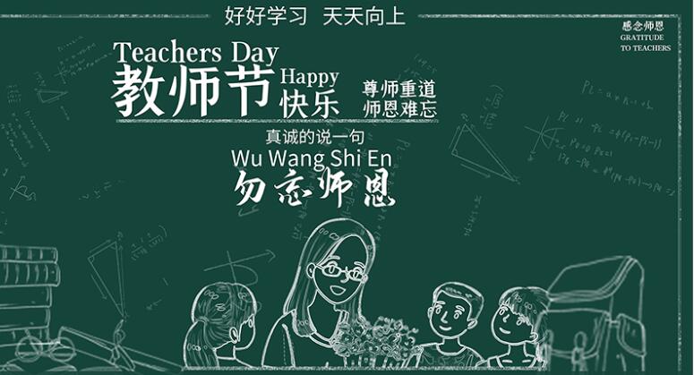 三尺講臺一把戒尺，回首只問桃李芬芳
